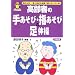 ����҂̎肠���сE�w������&���̑� (�T�͖��N�u�b�N�X)