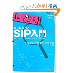 �������m�肽���ŐV�Z�p SIP����