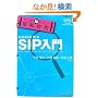 �������m�肽���ŐV�Z�p SIP����