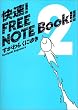 ����!FREE NOTE Book!! (2) (Gum comics)