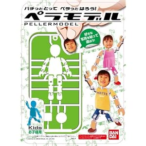 【クリックで詳細表示】ペラモデル Kids ホワイト