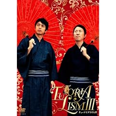 �`���[�g���A���Y��III [DVD]