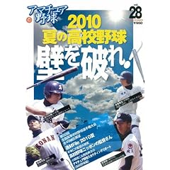 �A�}�`���A�싅28 2010���Z�싅�W�] (NIKKAN SPORTS GRAPH)