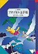 �A�^�S�I���ʎ蔠 (1) (�񐬎Ѓt�@���^�W�[�R�~�b�N�X)