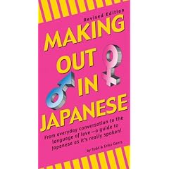 【クリックで詳細表示】Making Out in Japanese： Revised Edition (Making Out Books) [ペーパーバック]