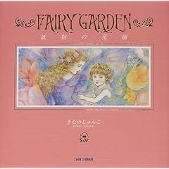 FAIRY GARDEN�\�d���̉ԉ�