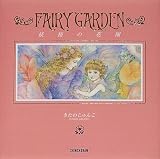 FAIRY GARDEN�\�d���̉ԉ�