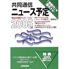 �����ʐM�j���[�X�\�� 2005�N��