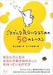 ��������ȋC���ɂȂ邽�߂�50�̃��b�X�� (���j����)