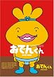 �����[�E�t�����L�[ PRESENTS ���ł񂭂� DVD-BOX 2