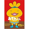 �����[�E�t�����L�[ PRESENTS ���ł񂭂� DVD-BOX 2
