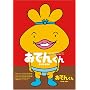 �����[�E�t�����L�[ PRESENTS ���ł񂭂� DVD-BOX 2