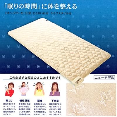 家庭用電位治療器イオネス　ATX-HM1005／セミダブル