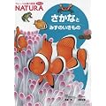 �����ȂƂ݂��̂������� (�t���[�x���ق̐}�� NATURA)