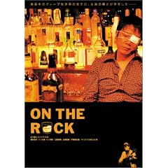 ON THE ROCK [DVD]