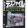 �f�X�t�@�C�����S�� 04 [DVD]