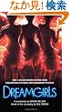 Dreamgirls