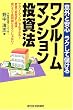 �ӊO�ƈ��S���N���Ėׂ��郏�����[���}���V���������@ (QP Books)