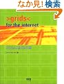 grids for the internet�\�C���^�[�l�b�g�E�f�W�^�����f�B�A�̂��߂̃O���b�h�V�X�e���ɂ��y�[�W�f�U�C����@