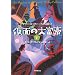 ���ʂ̑�x���q���r�\�T���[�E���b�N�n�[�g�̖`���q2�r (sogen bookland)