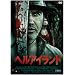 �w���A�C�����h [DVD]
