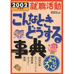 �A�E���� ����ȂƂ��ǂ����鎖�T�q2002�N�x�Łr (�A�E�̉���BOOKs (2))