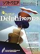 �J���^��!Delphi�v���O���~���O�\���Ȃ��ɂ�����Windows�v���O���� (���oBP�p�\�R���x�X�g���b�N)