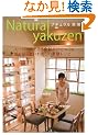 Natural yakuzen(�i�`��������V)�\�X�[�p�[�ł��낤�H�ނ����ł��邪��΂�Ȃ��킽���̖�V���V�s