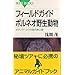 �t�B�[���h�K�C�h �{���l�I�쐶���� (�u���[�o�b�N�X)