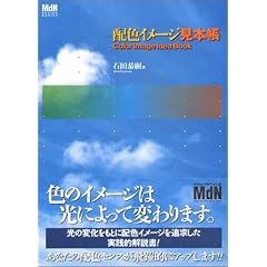 �z�F�C���[�W���{�� (MdN design basics)