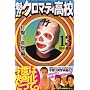 �@!!�N���}�e�B���Z (13) (�u�k�ЃR�~�b�N�X�\Shonen magazine comics (3538��))