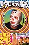 �@�I�I�N���}�e�B���Z�i13�j (�u�k�ЃR�~�b�N�X�\Shonen magazine comics (3538��))
