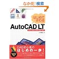 �͂��߂Ă����AutoCAD LT 2010/2009/2008/2007�Ή�