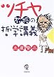 �c�`�������̓N�w�u�`