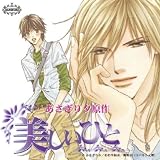 [CD]イメージ・アルバム BiNETSUシリーズ「美しいひと」ドラマアルバムCD