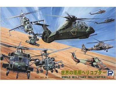 1/700 世界の軍用ヘリコプターI (S25)