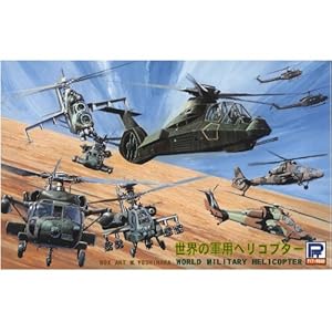 【クリックで詳細表示】1/700 世界の軍用ヘリコプターI (S25)