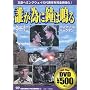 �N���ׂɏ��͖� [DVD]