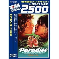 �p���_�C�X�s�w�A���֔Łt [DVD]