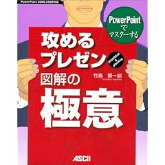PowerPoint�Ń}�X�^�[����U�߂�v���[�� �}���̋Ɉ�