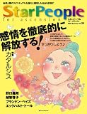 [Book] スターピープル・フォー・アセンション―地球人類のスピリチュアルな進化と調和した社会を目指す (Vol.26(2008Summer)