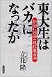���吶�̓o�J�ɂȂ������\�m�I�S���_+���㋳�{�_