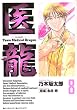 �㗴�\Team Medical Dragon (8)