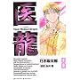 �㗴�\Team Medical Dragon (8)