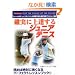 �m���ɏ�B����W���j�A�e�j�X (SPORTS Level up BOOK)