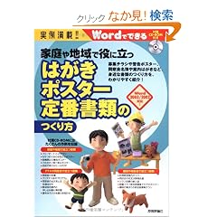 ���ᖞ��! �ƒ��n��Ŗ��ɗ��� �͂����E�|�X�^�[�E��ԏ��ނ̂���� (Word�łł���)
