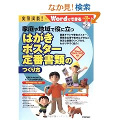 ���ᖞ��! �ƒ��n��Ŗ��ɗ��� �͂����E�|�X�^�[�E��ԏ��ނ̂���� (Word�łł���)