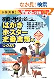 ���ᖞ��! �ƒ��n��Ŗ��ɗ��� �͂����E�|�X�^�[�E��ԏ��ނ̂���� (Word�łł���)