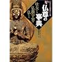 �����̎��T�\�s��Ȃ镧���F���̕����� (New sight mook�\Books esoterica)