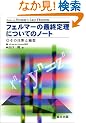 �t�F���}�[�̍ŏI�藝�ɂ��Ẵm�[�g�\���̒��߂Ɛ��z